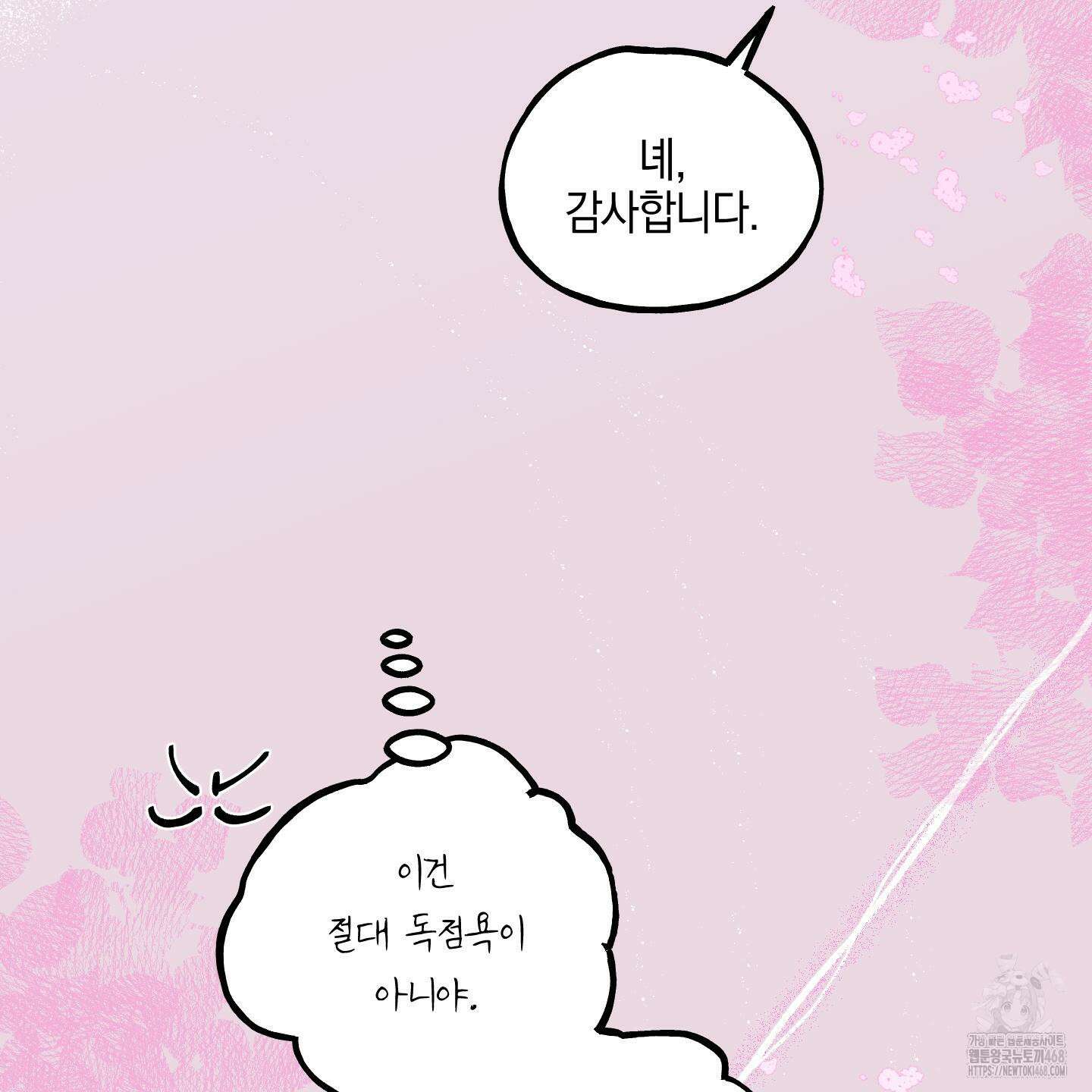황궁의 정원에는 개가 산다 42화 95