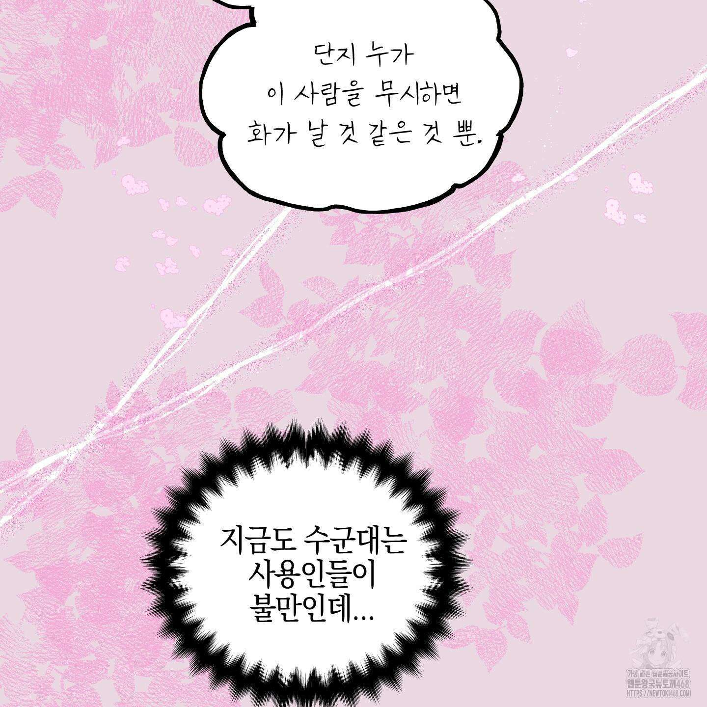 황궁의 정원에는 개가 산다 42화 96