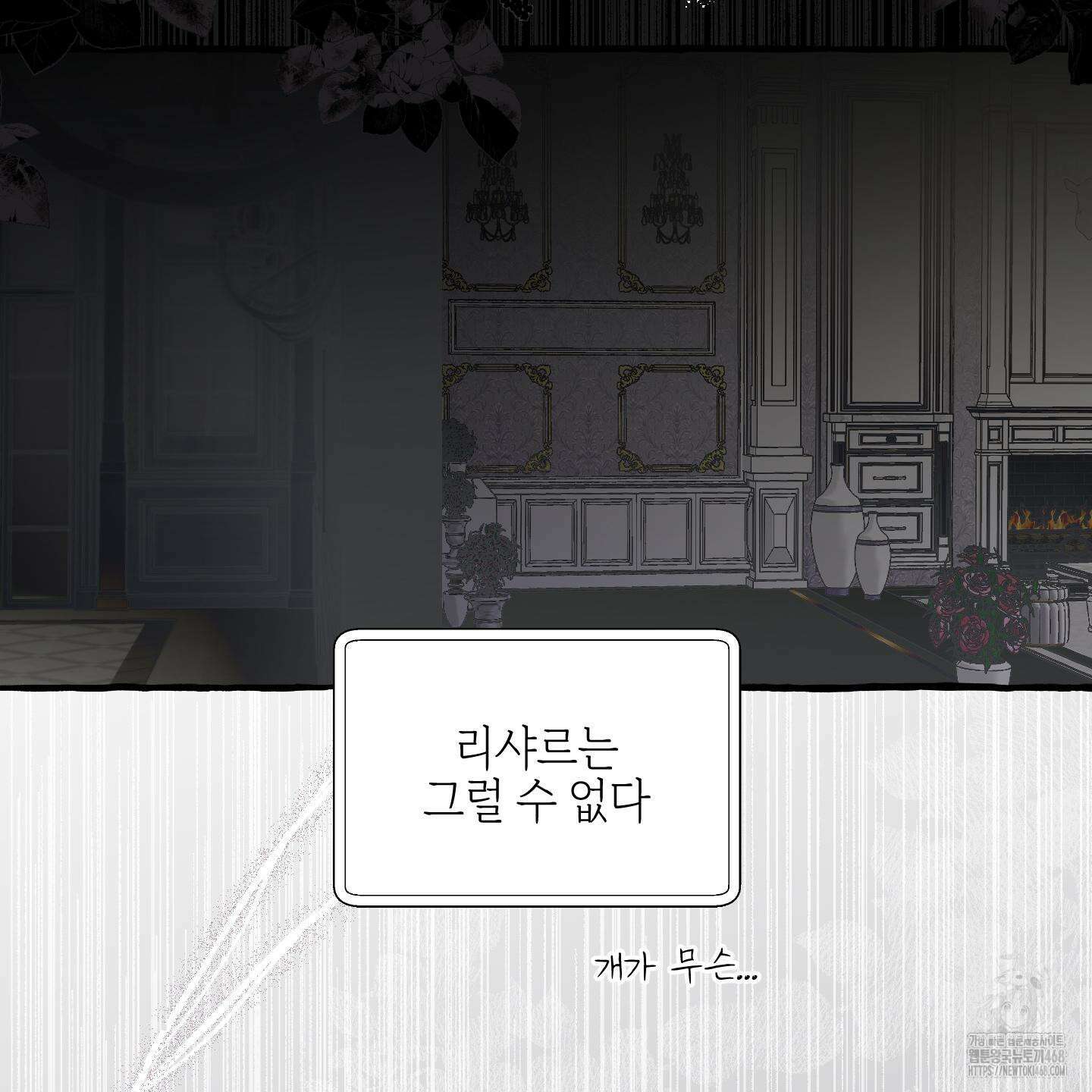 황궁의 정원에는 개가 산다 42화 105