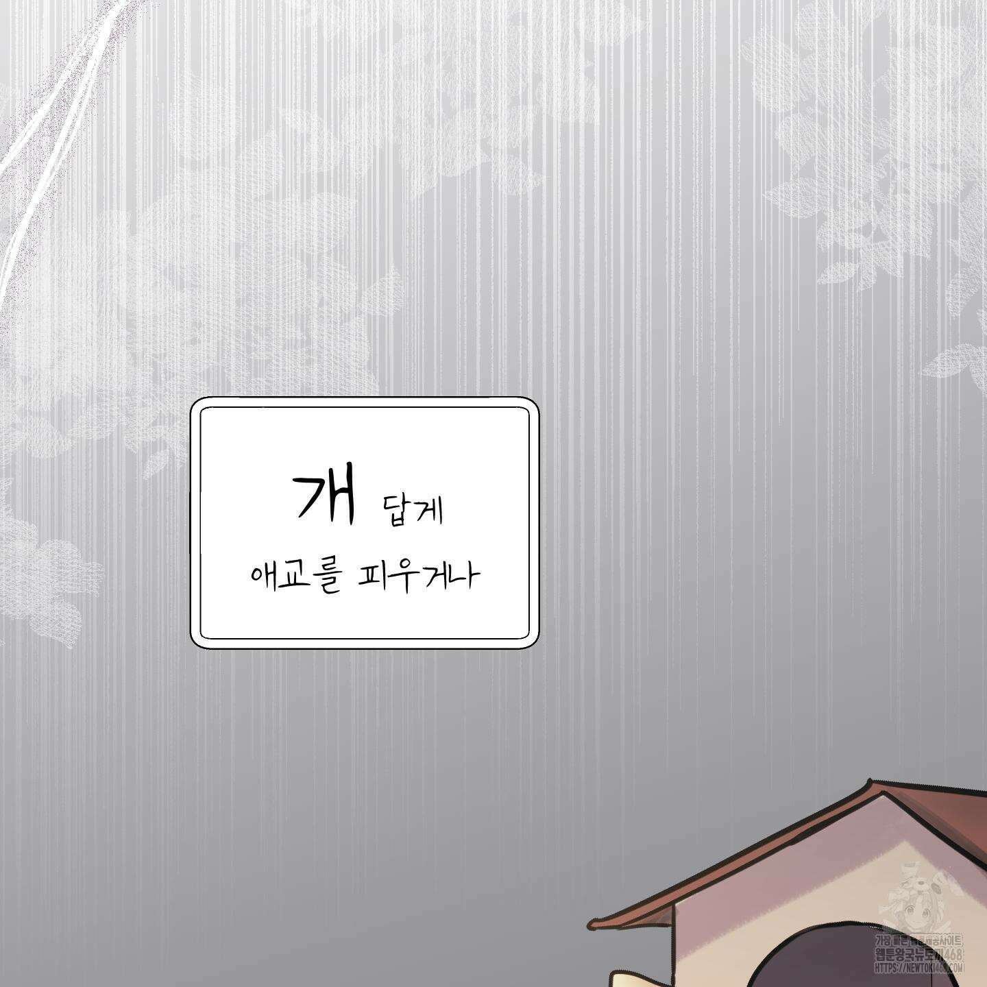 황궁의 정원에는 개가 산다 42화 106