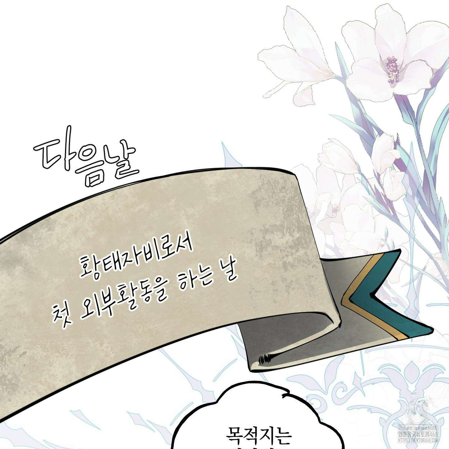 황궁의 정원에는 개가 산다 42화 121