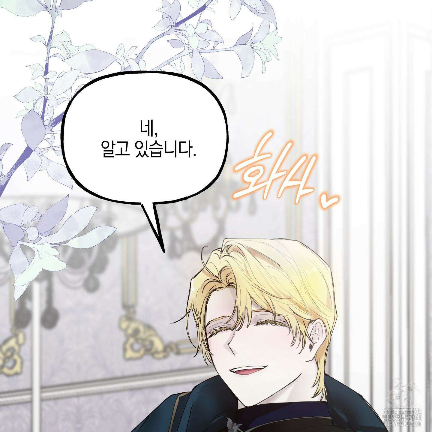 황궁의 정원에는 개가 산다 42화 127
