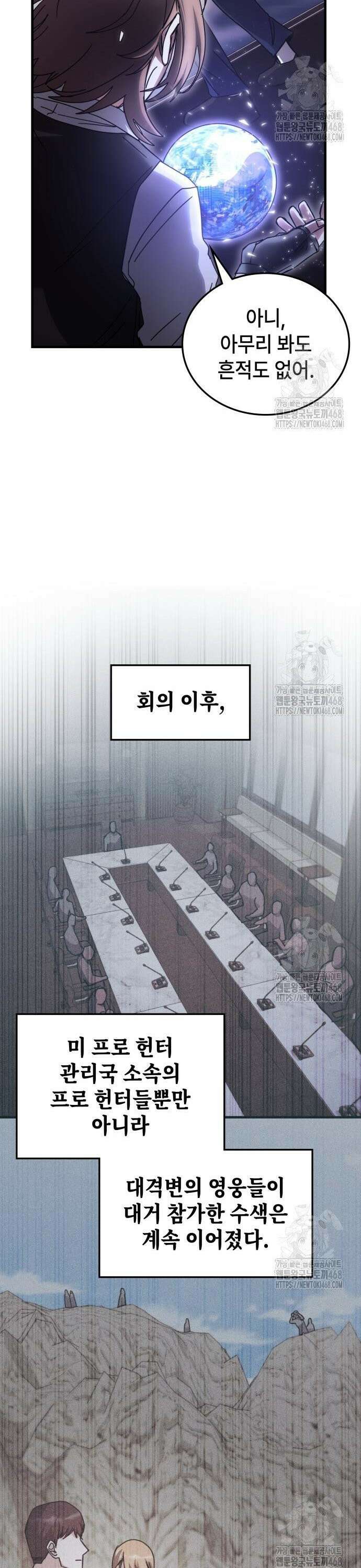 초월자 학원의 수강생이 되었다 149화 3