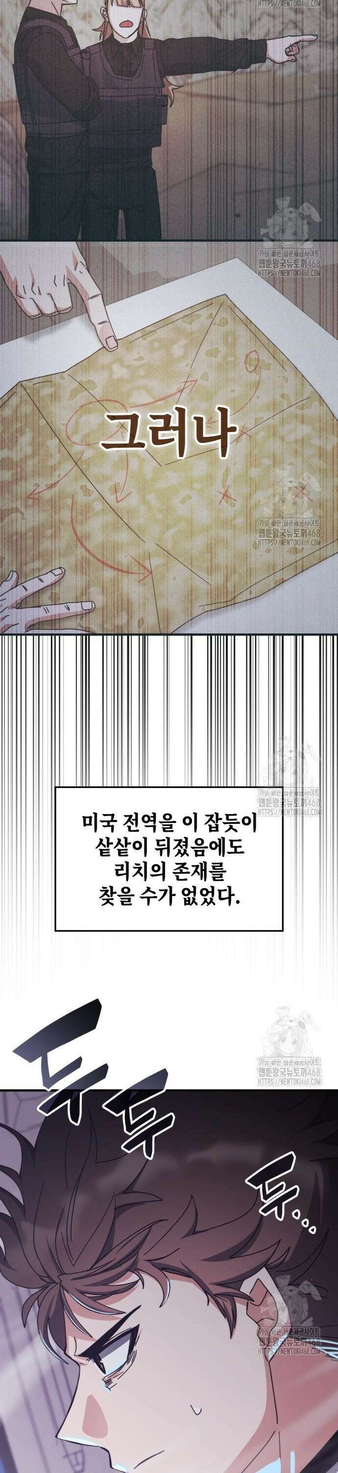 초월자 학원의 수강생이 되었다 149화 4