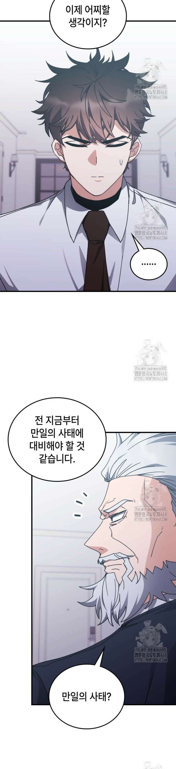 초월자 학원의 수강생이 되었다 149화 9