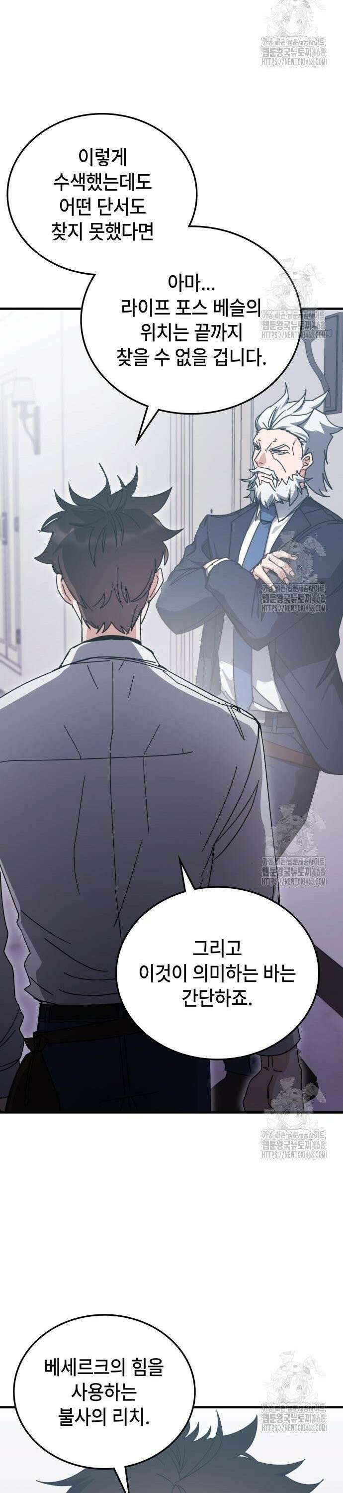 초월자 학원의 수강생이 되었다 149화 10