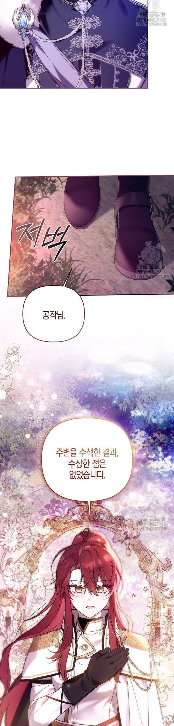 막내 공녀의 총애를 독차지했더니, 모두 내게 집착한다 7화 2