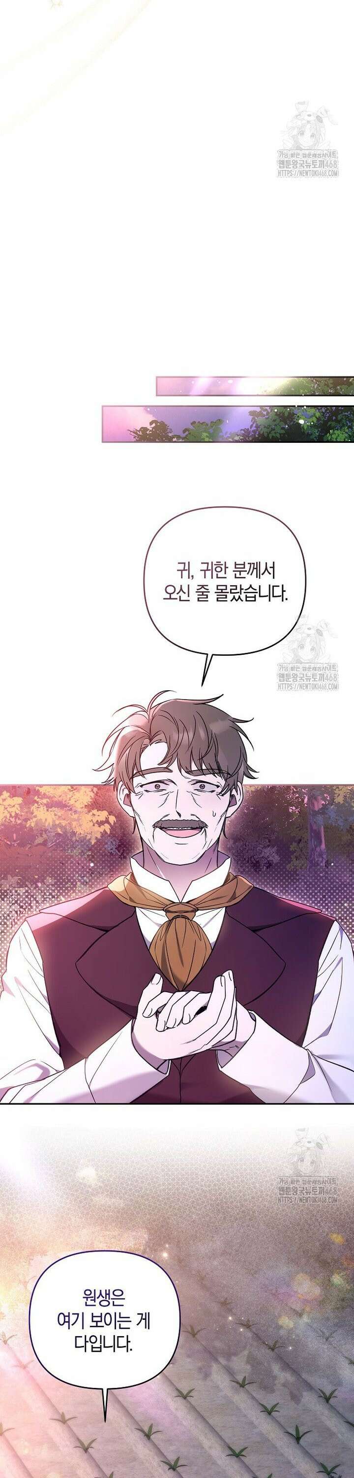 막내 공녀의 총애를 독차지했더니, 모두 내게 집착한다 7화 4