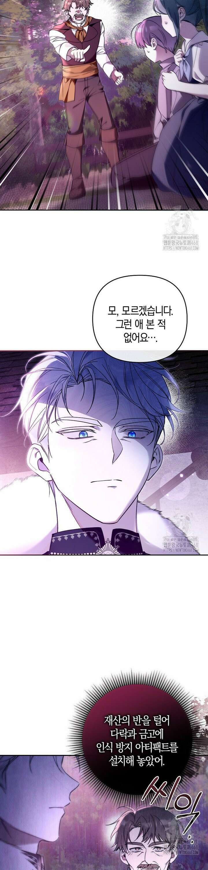 막내 공녀의 총애를 독차지했더니, 모두 내게 집착한다 7화 8