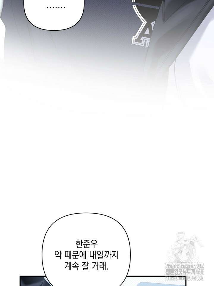 열여덟의 침대 18화 16