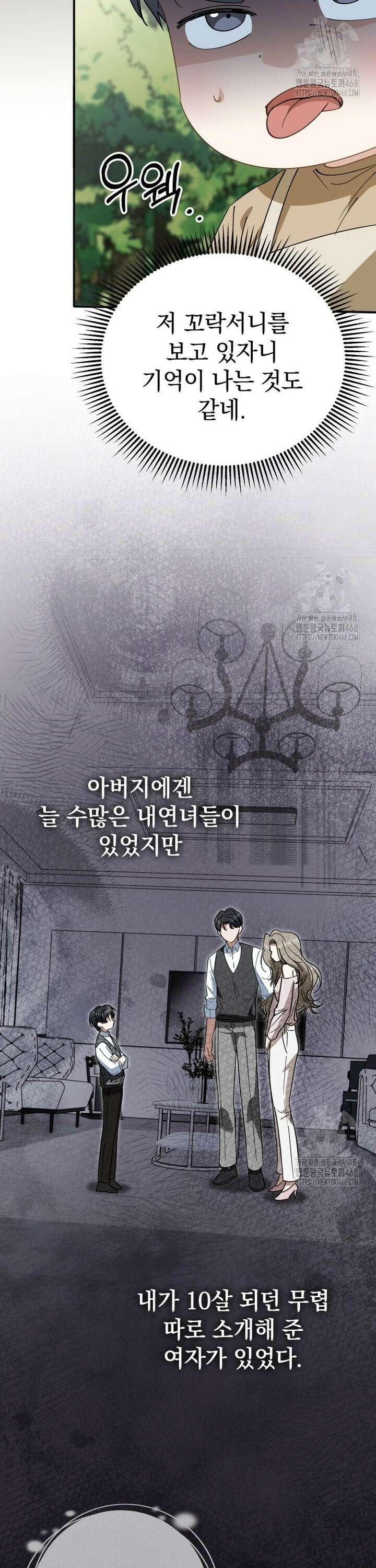 이 집안을 일으켜세우겠습니다! 7화 6