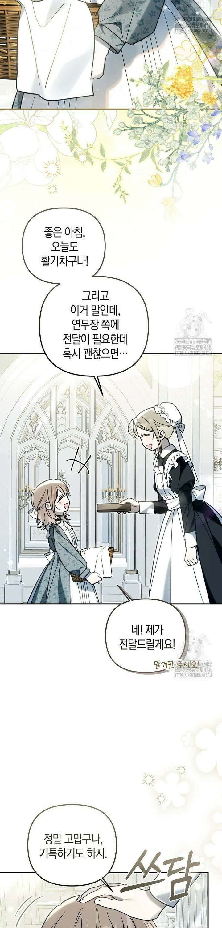 막내 공녀의 총애를 독차지했더니, 모두 내게 집착한다 15화 2