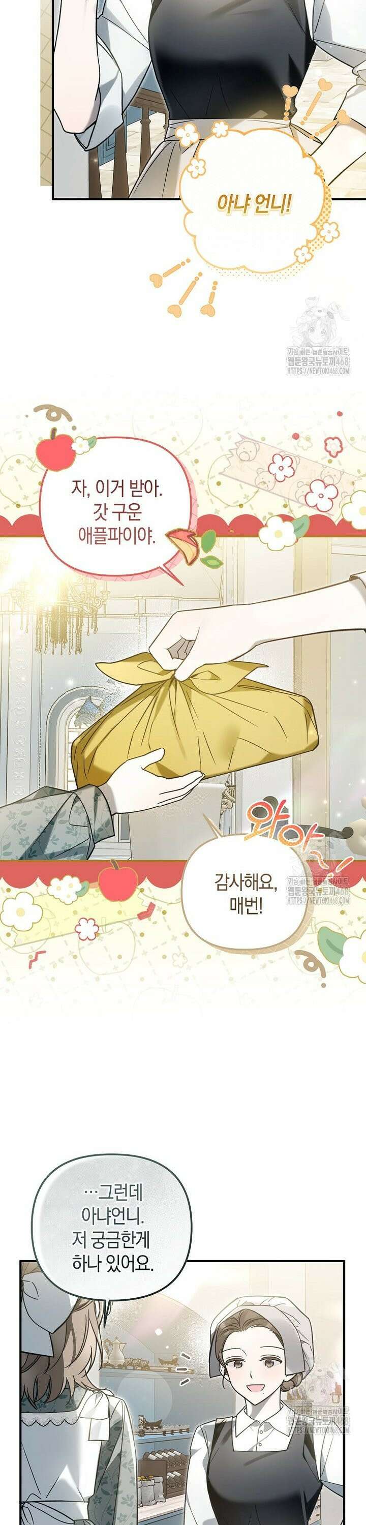 막내 공녀의 총애를 독차지했더니, 모두 내게 집착한다 15화 7
