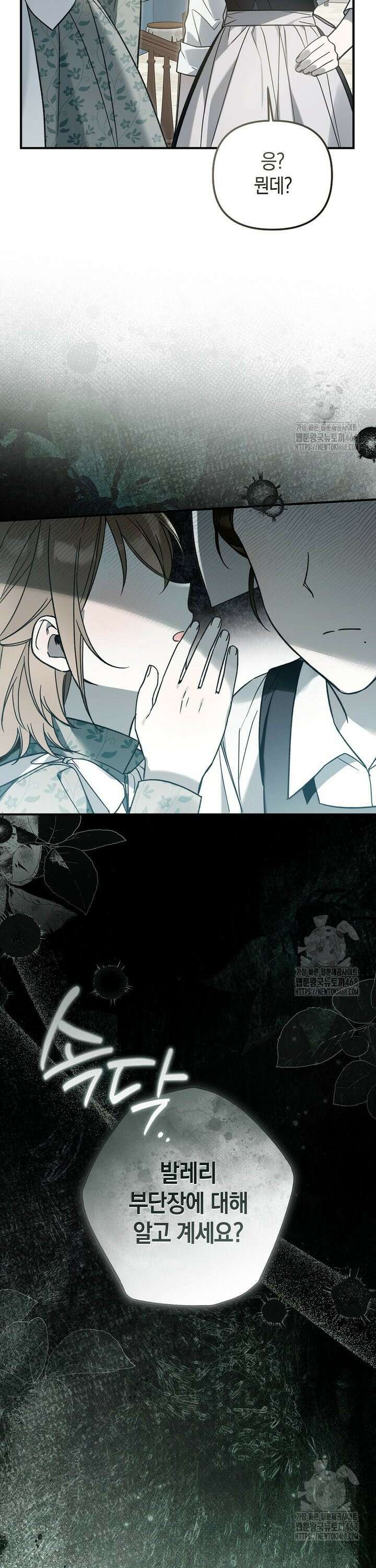 막내 공녀의 총애를 독차지했더니, 모두 내게 집착한다 15화 8