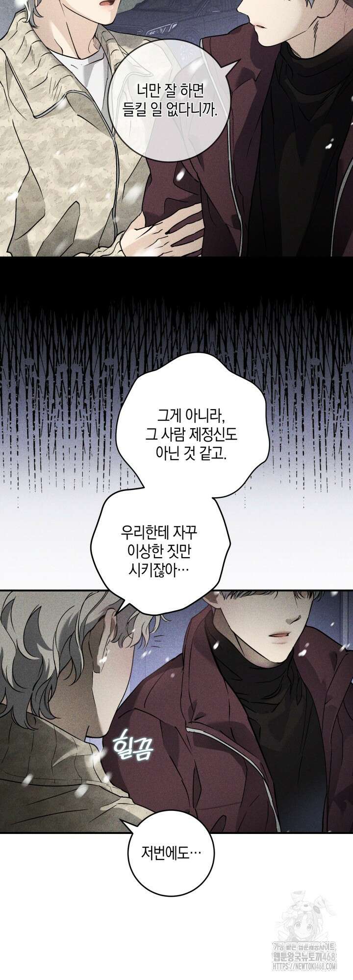 Doggy-DOL(도기 돌) 4화 8