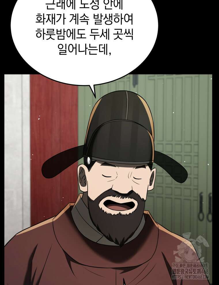 블랙기업조선 87화 5