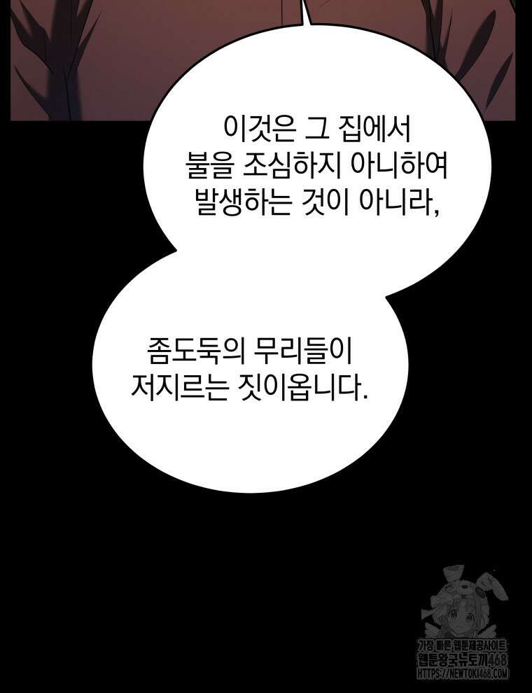 블랙기업조선 87화 6