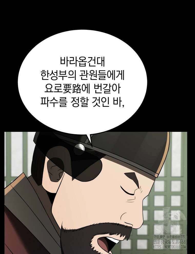블랙기업조선 87화 7