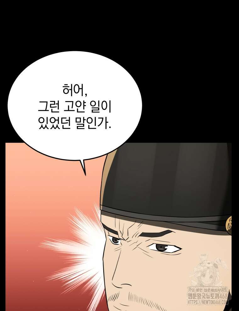 블랙기업조선 87화 9