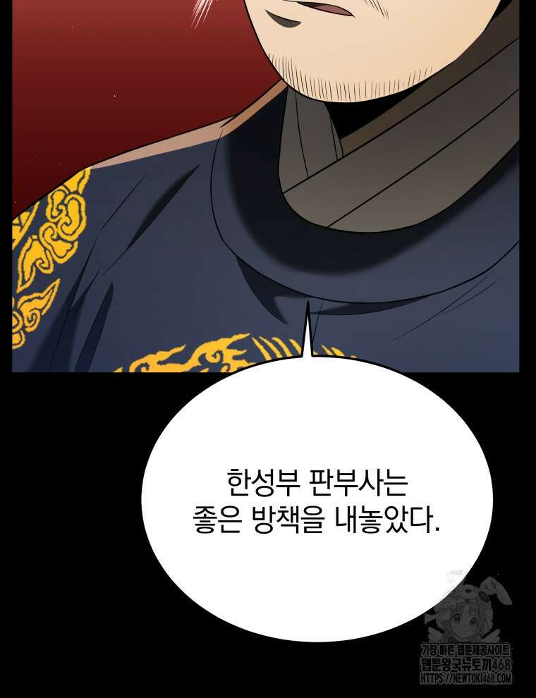 블랙기업조선 87화 10