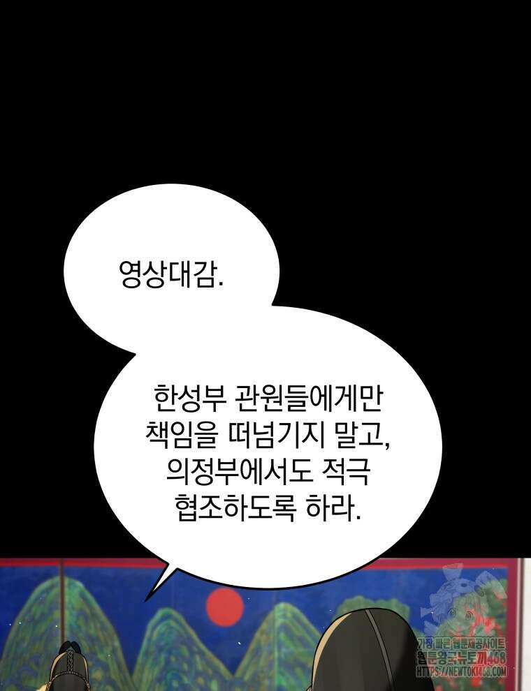블랙기업조선 87화 11