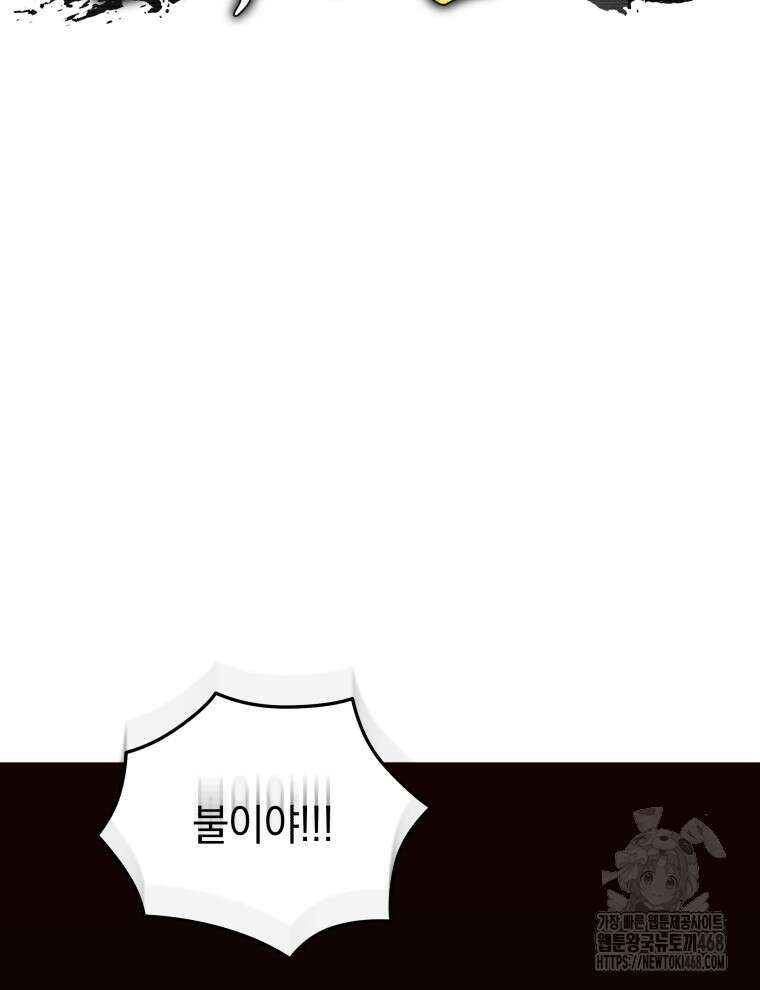 블랙기업조선 87화 17