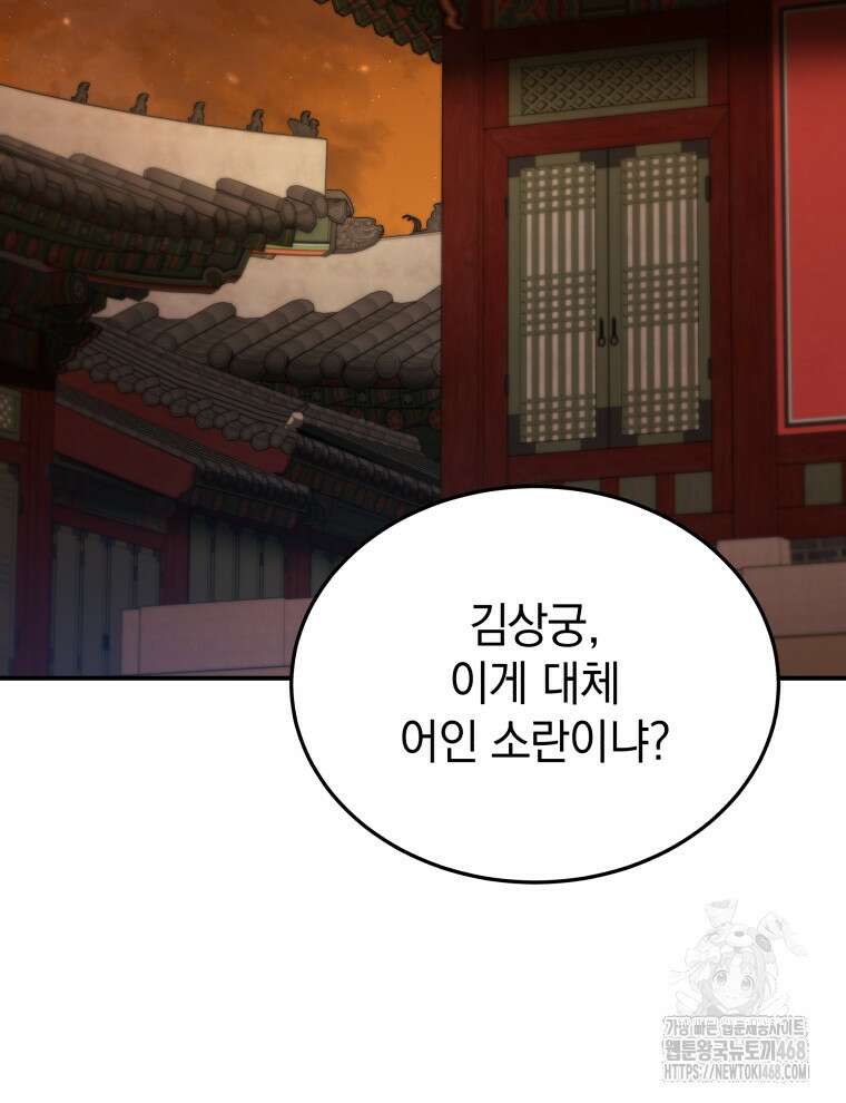 블랙기업조선 87화 24