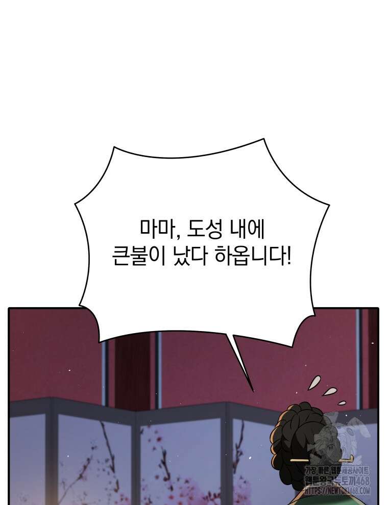 블랙기업조선 87화 25