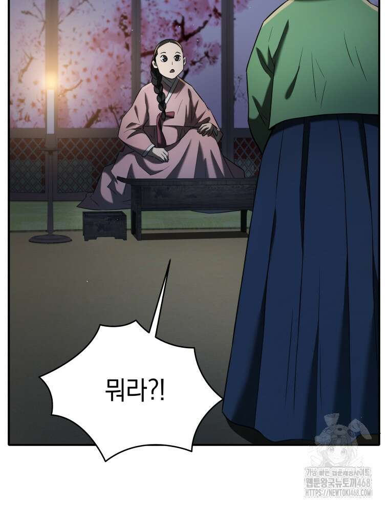블랙기업조선 87화 26
