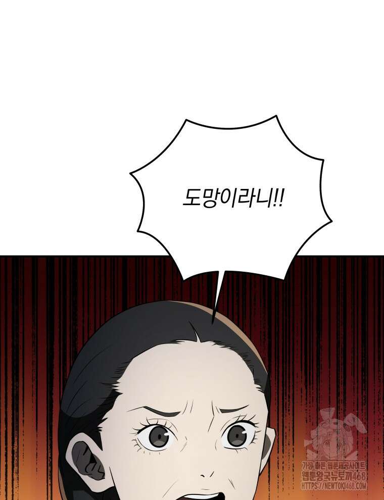 블랙기업조선 87화 29