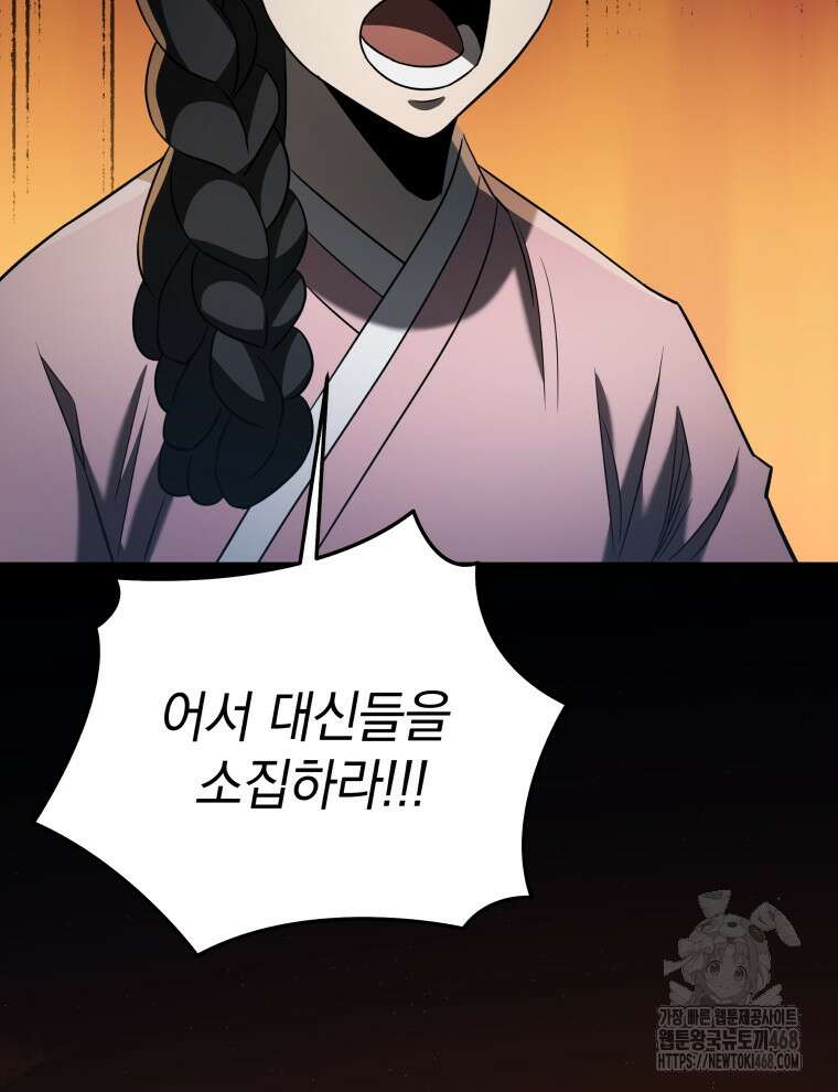 블랙기업조선 87화 30