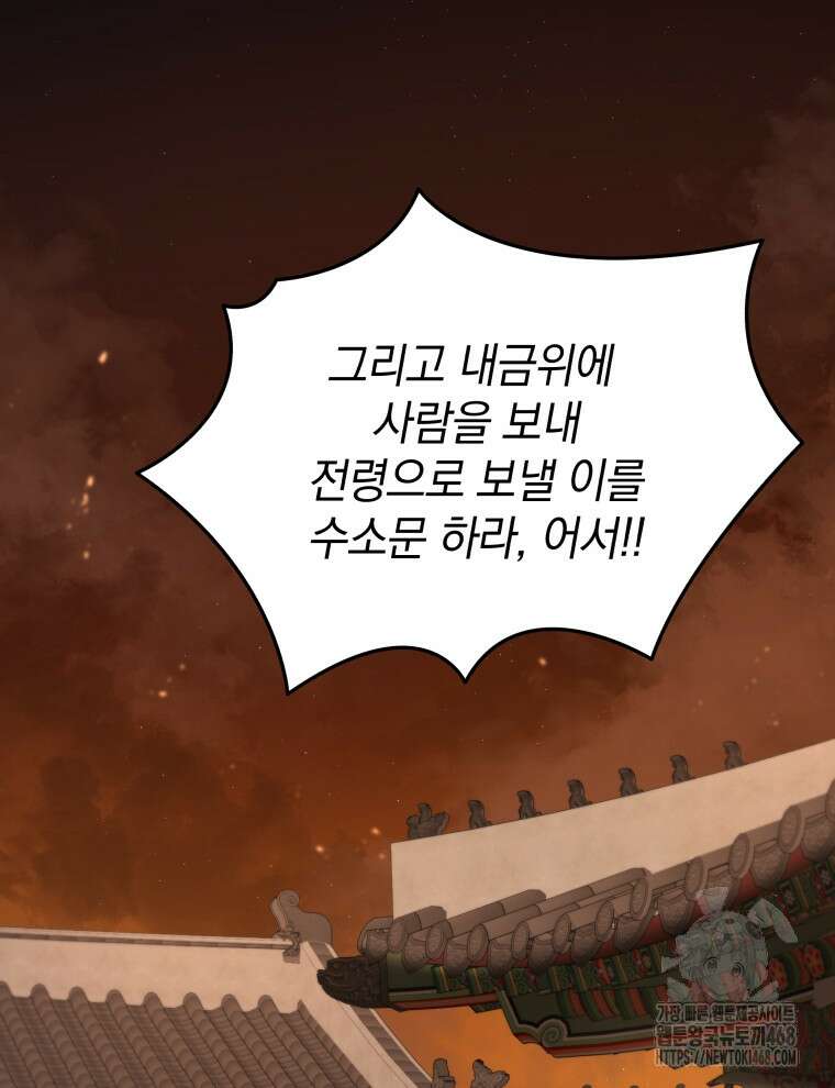 블랙기업조선 87화 31