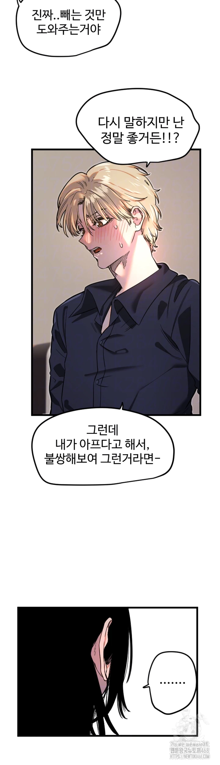 마니또 30화 6