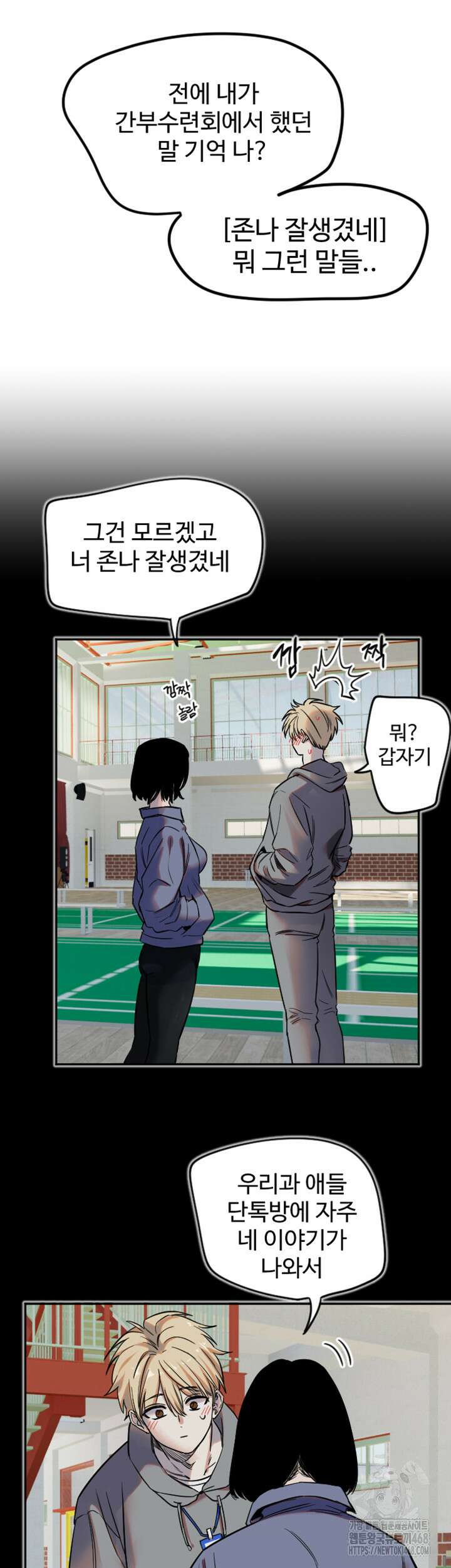 마니또 30화 7