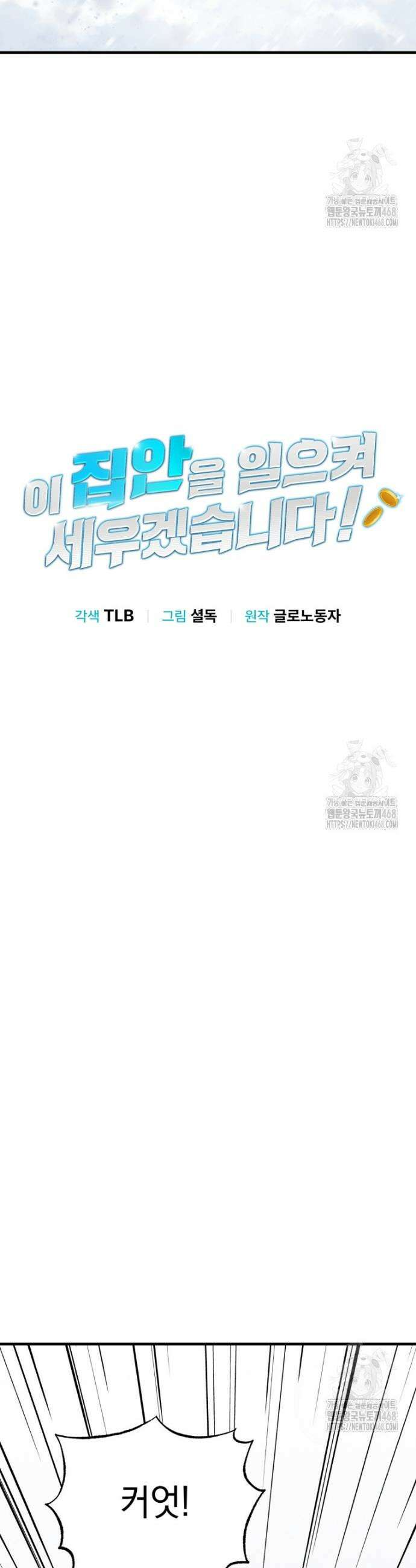 이 집안을 일으켜세우겠습니다! 14화 7