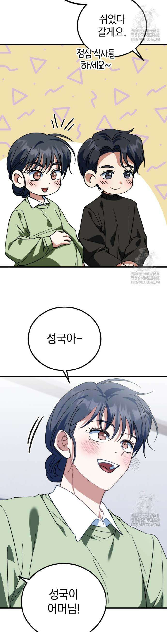 이 집안을 일으켜세우겠습니다! 14화 9