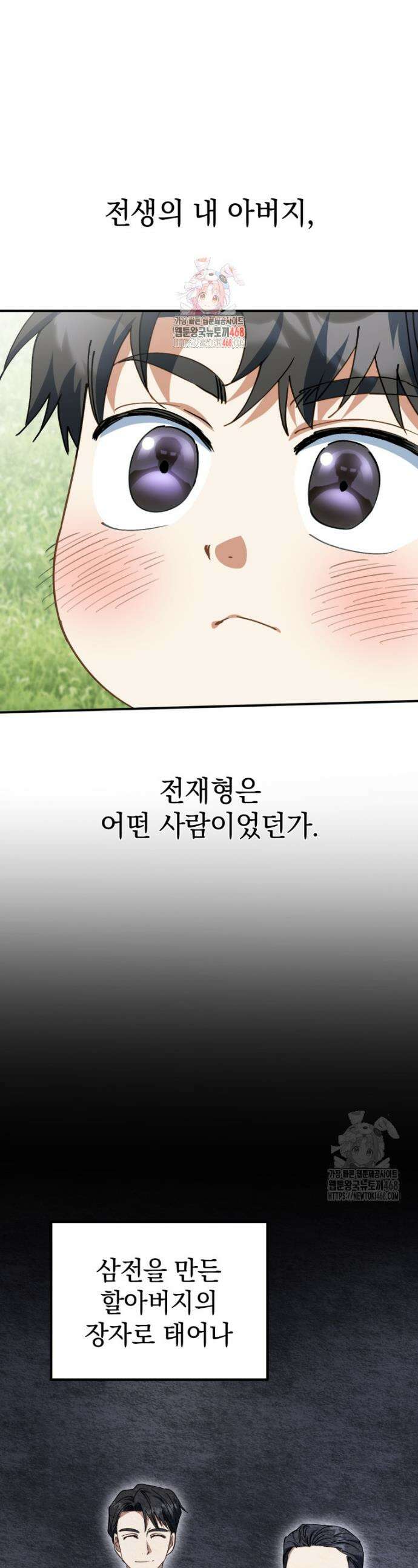 이 집안을 일으켜세우겠습니다! 20화 1