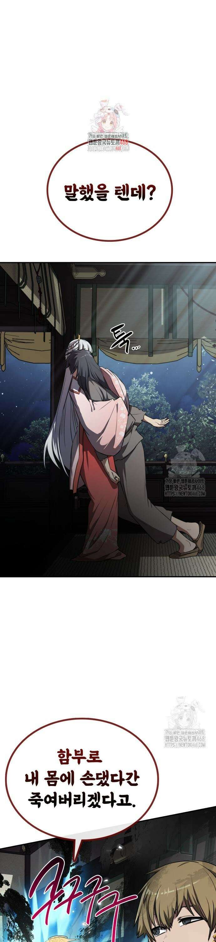 아마도 무적불패 23화． 너의 곁으로 1