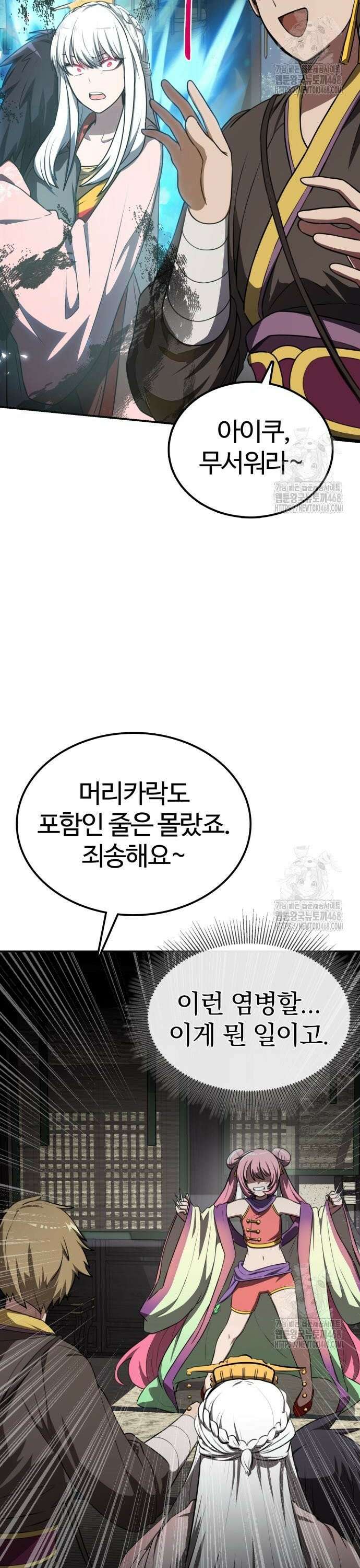 아마도 무적불패 23화． 너의 곁으로 2
