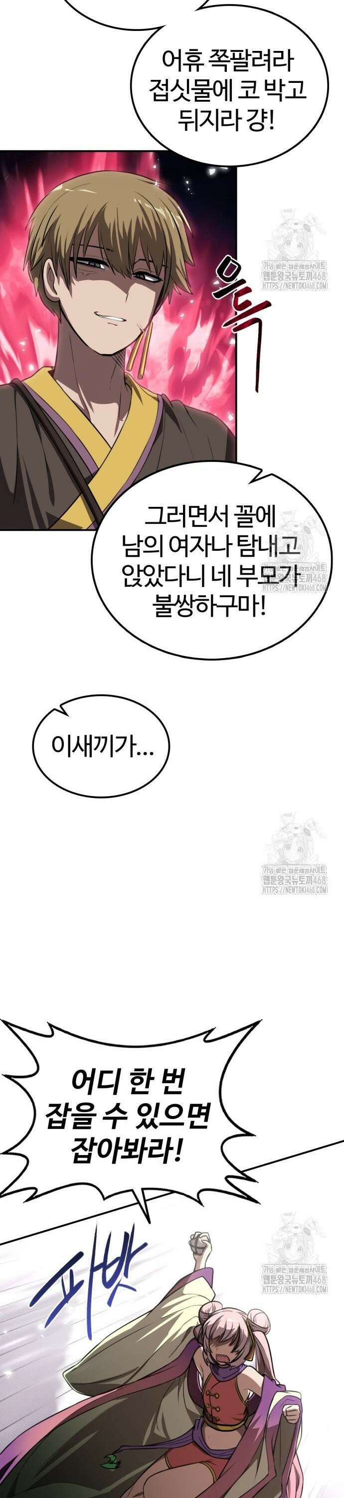 아마도 무적불패 23화． 너의 곁으로 4