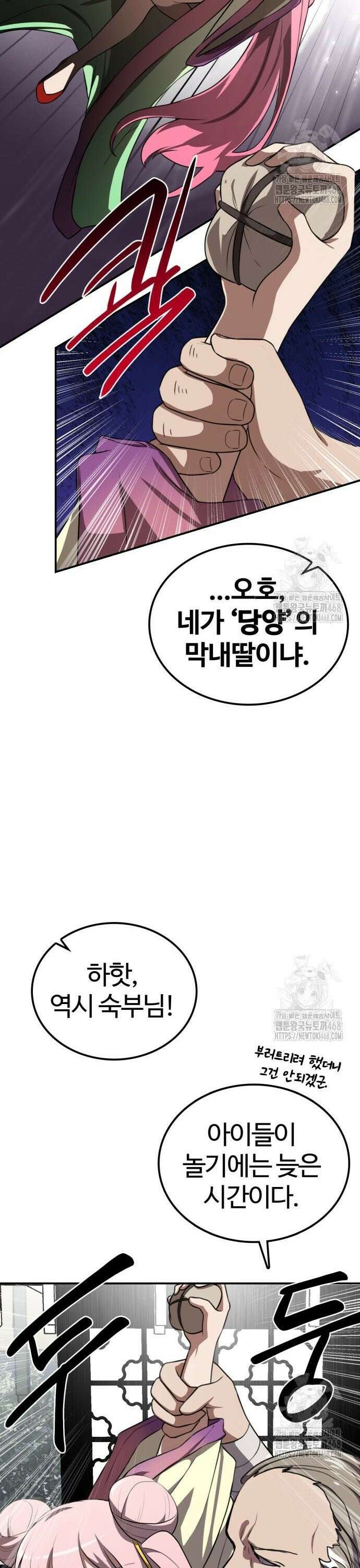아마도 무적불패 23화． 너의 곁으로 5