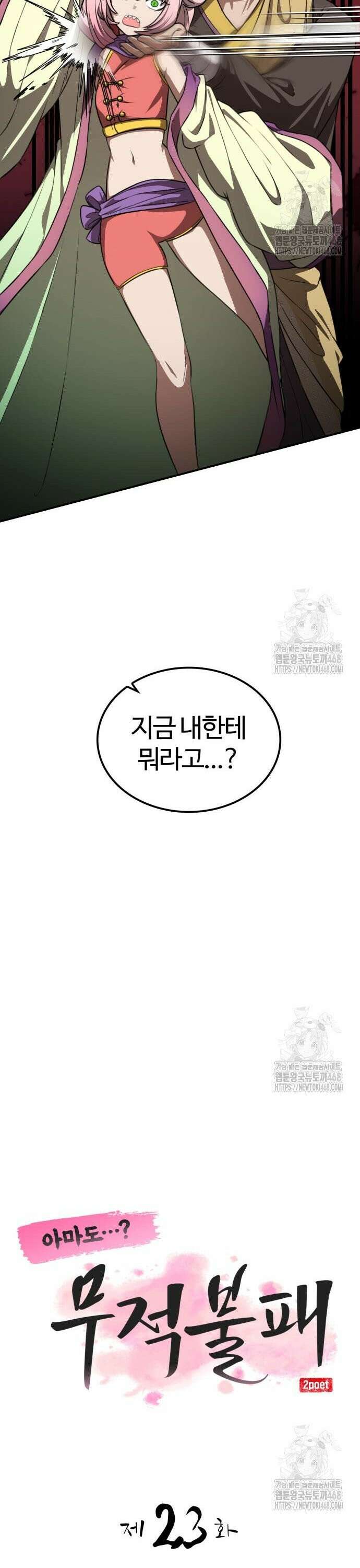 아마도 무적불패 23화． 너의 곁으로 9