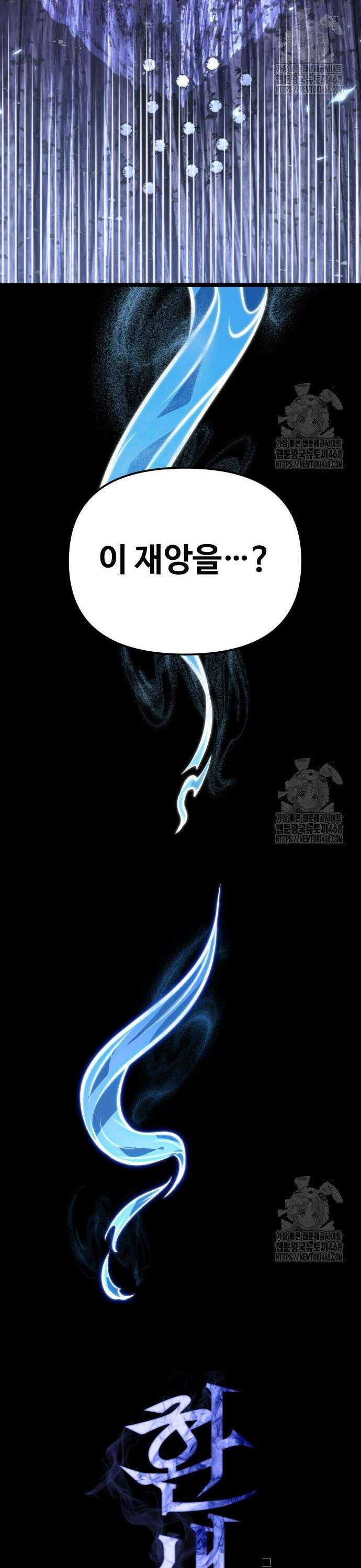 환생좌 73화:기생식충 (2) 12
