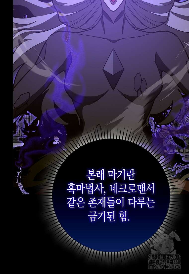 성자는 개뿔, 현대의학의 힘이다 126화 4