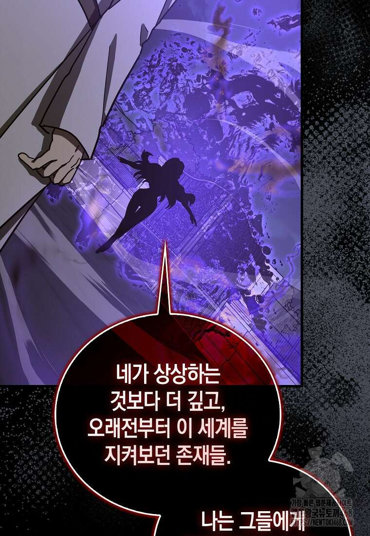 성자는 개뿔, 현대의학의 힘이다 126화 12