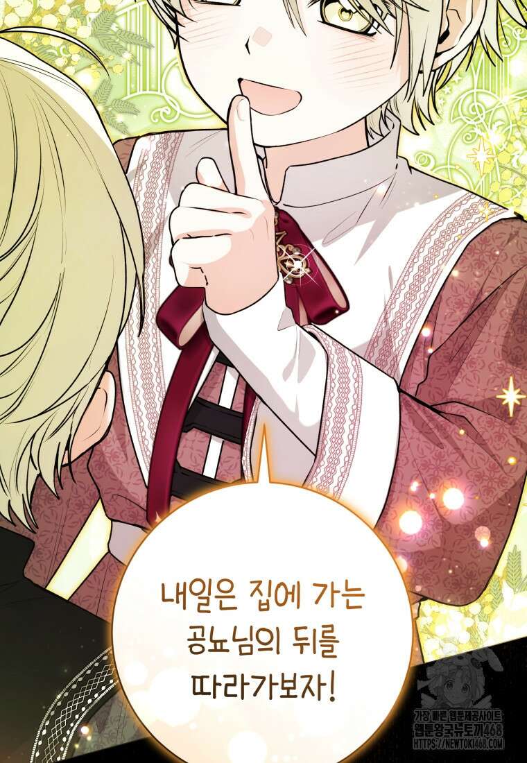 흑막 범고래 아기님 54화 2