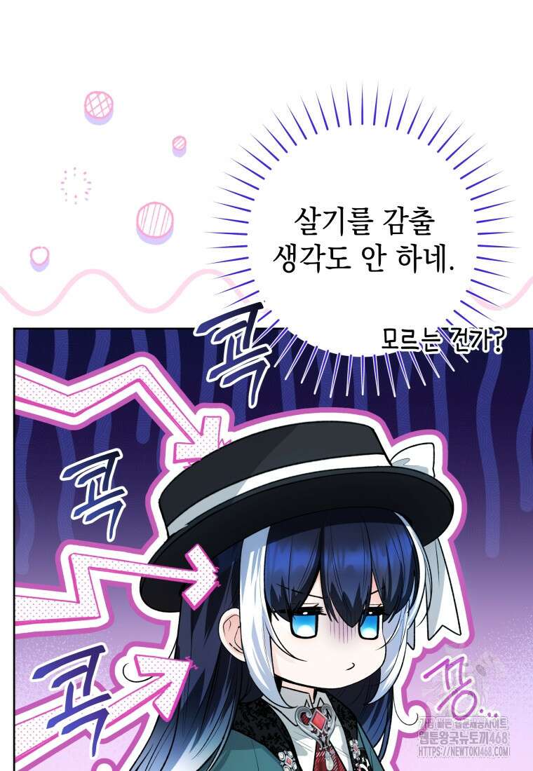 흑막 범고래 아기님 54화 7