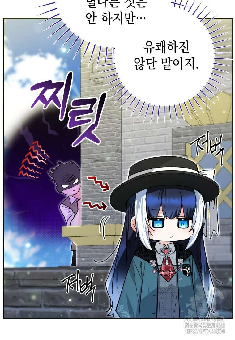 흑막 범고래 아기님 54화 9