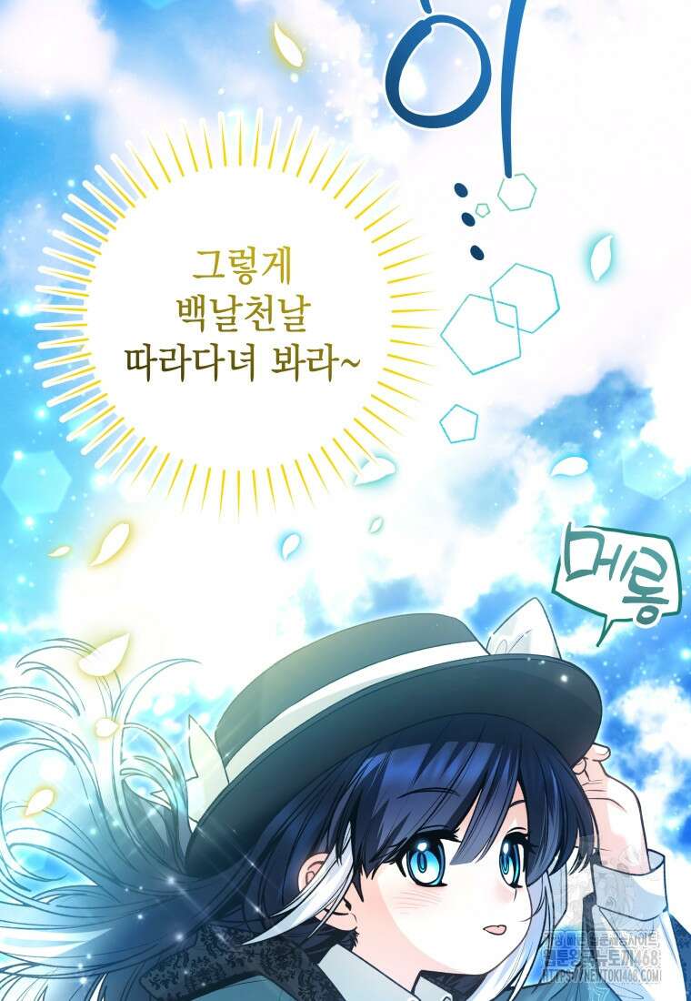흑막 범고래 아기님 54화 17