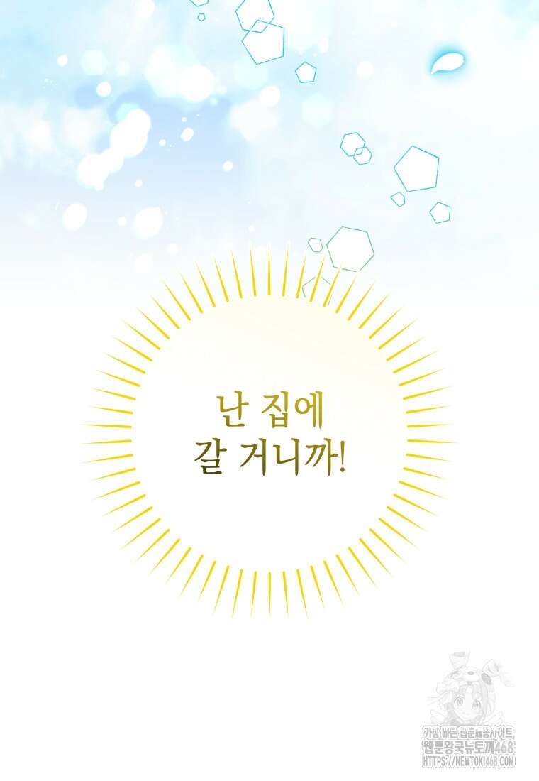 흑막 범고래 아기님 54화 19